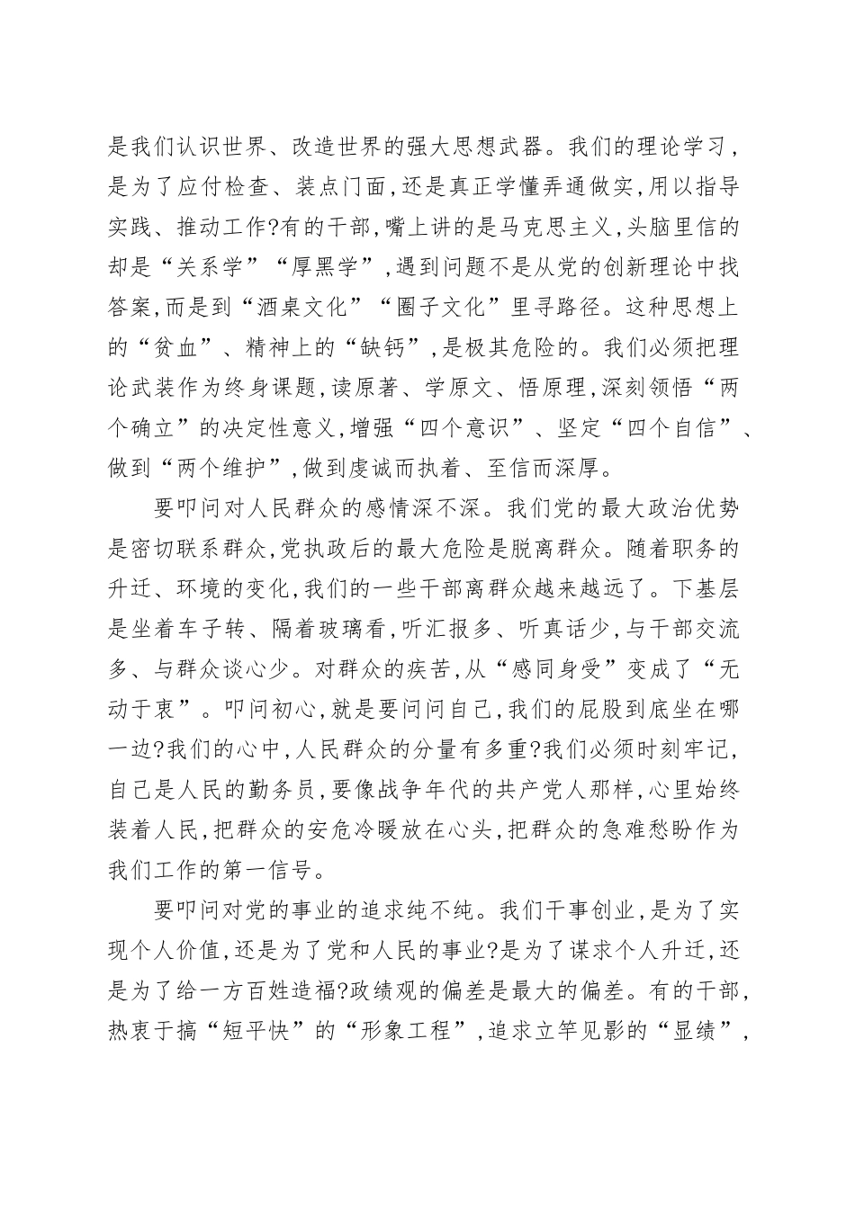 党课讲稿：叩问初心、叩问担当、叩问底线，以彻底的自我革命精神锻造过硬干部队伍_第2页