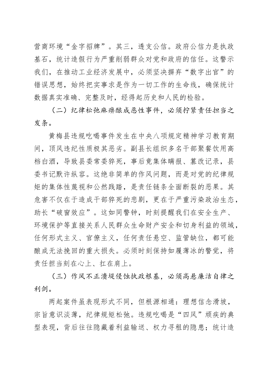 关于云南曲靖统计造假、黄冈黄梅违规吃喝典型案例的心得体会_第2页