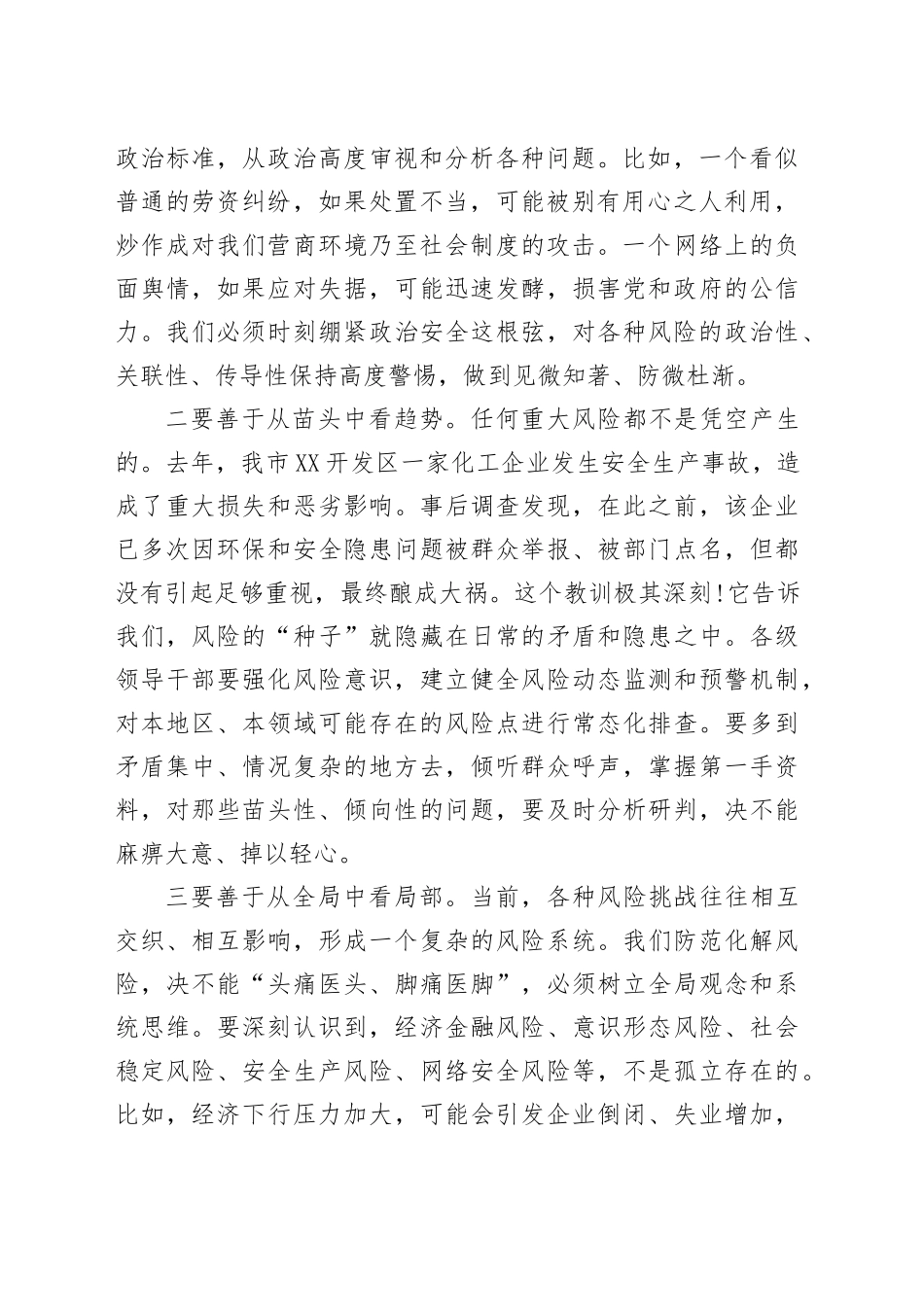 党课讲稿：增强斗争意识，提高斗争本领，在防范化解重大风险中赢得主动_第2页