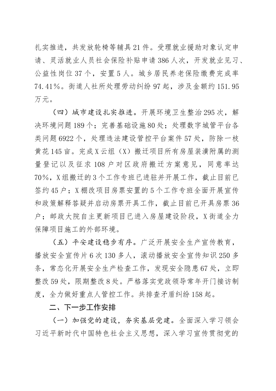 X街道办2025年1-7月工作总结和下一步工作安排_第2页