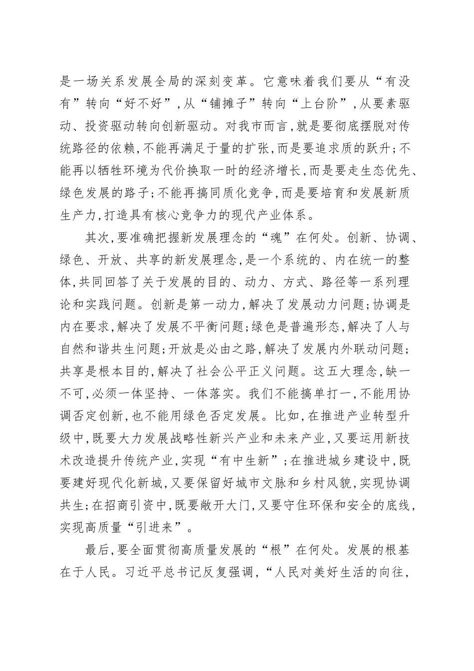 党课讲稿：完整准确全面贯彻新发展理念奋力答好新时代高质量发展“必答题”_第2页