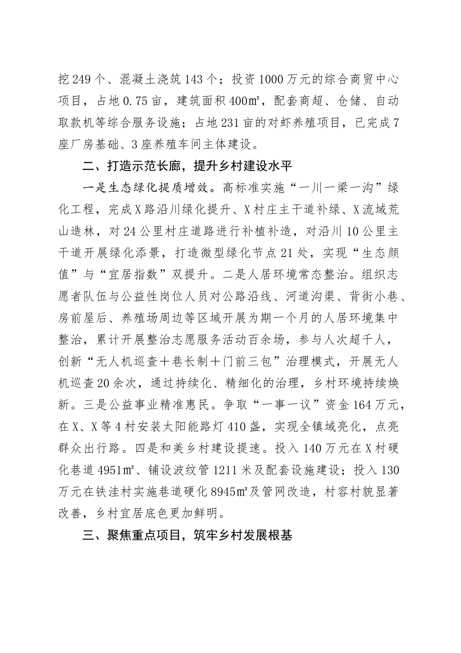 X镇2025年上半年农业农村工作总结_第2页