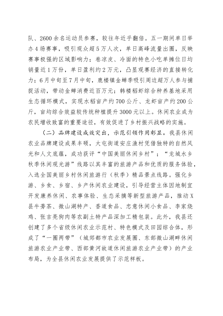 关于全县休闲农业发展情况的调研报告_第2页