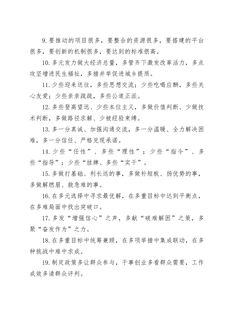 “多”字型排比句（2025年9月2日）_第2页