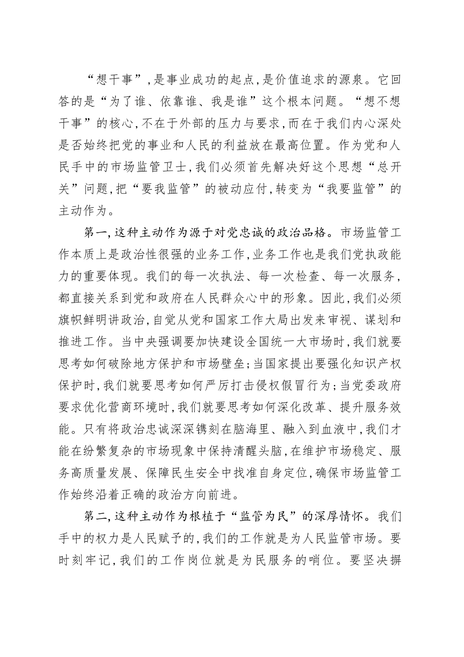 党课讲稿：把忠诚担当为民融入市场监管血脉_第2页