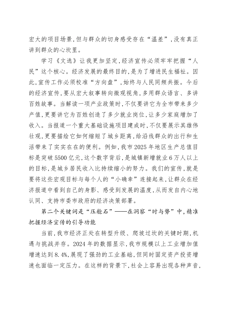 关于学习贯彻《习近平经济文选》第一卷的几点思考与体会_第2页