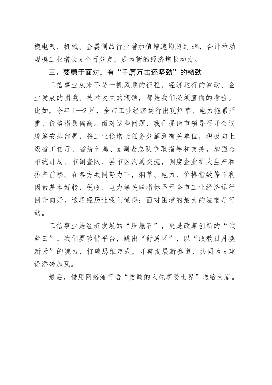 交流发言：勇于担当、勇于挑战、勇于面对_第2页