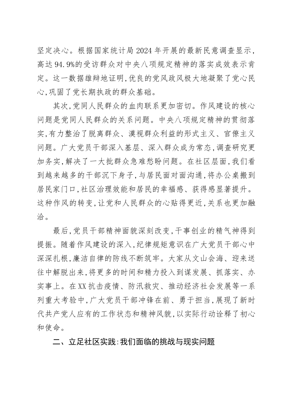 关于推进中央八项规定精神常态化长效化的研讨材料_第2页