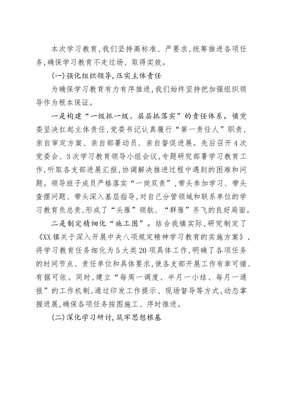 全镇深入开展中央八项规定精神学习教育的自查评估报告_第2页