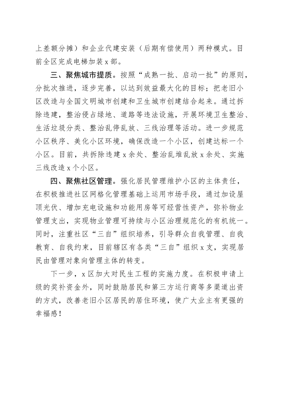 交流发言：顺民意惠民生暖民心把老旧小区改到群众心坎上_第2页
