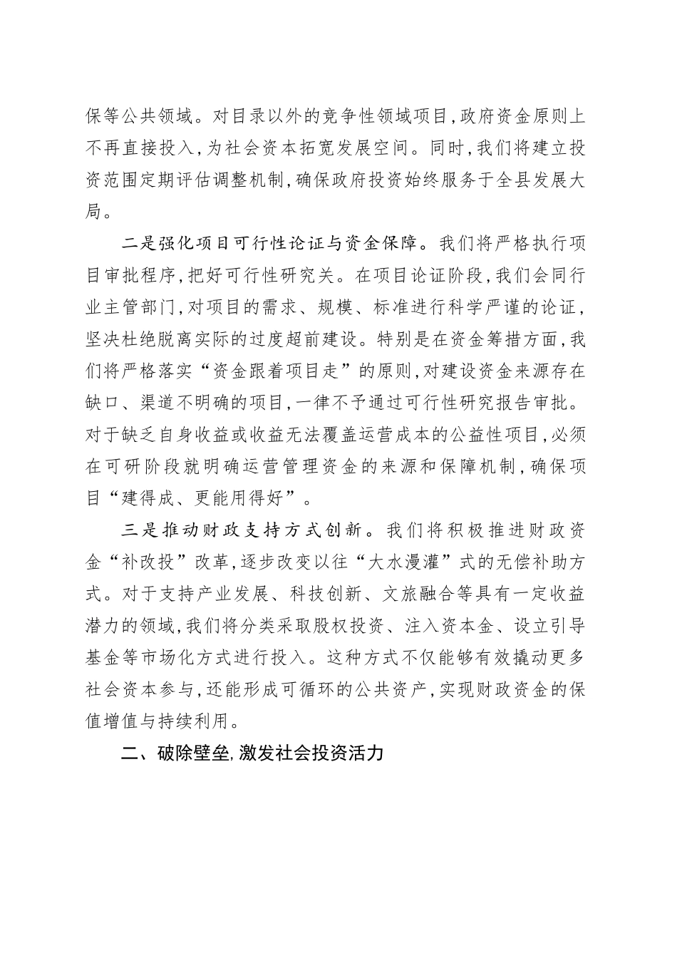 关于深化县域投融资体制改革的发言材料_第2页