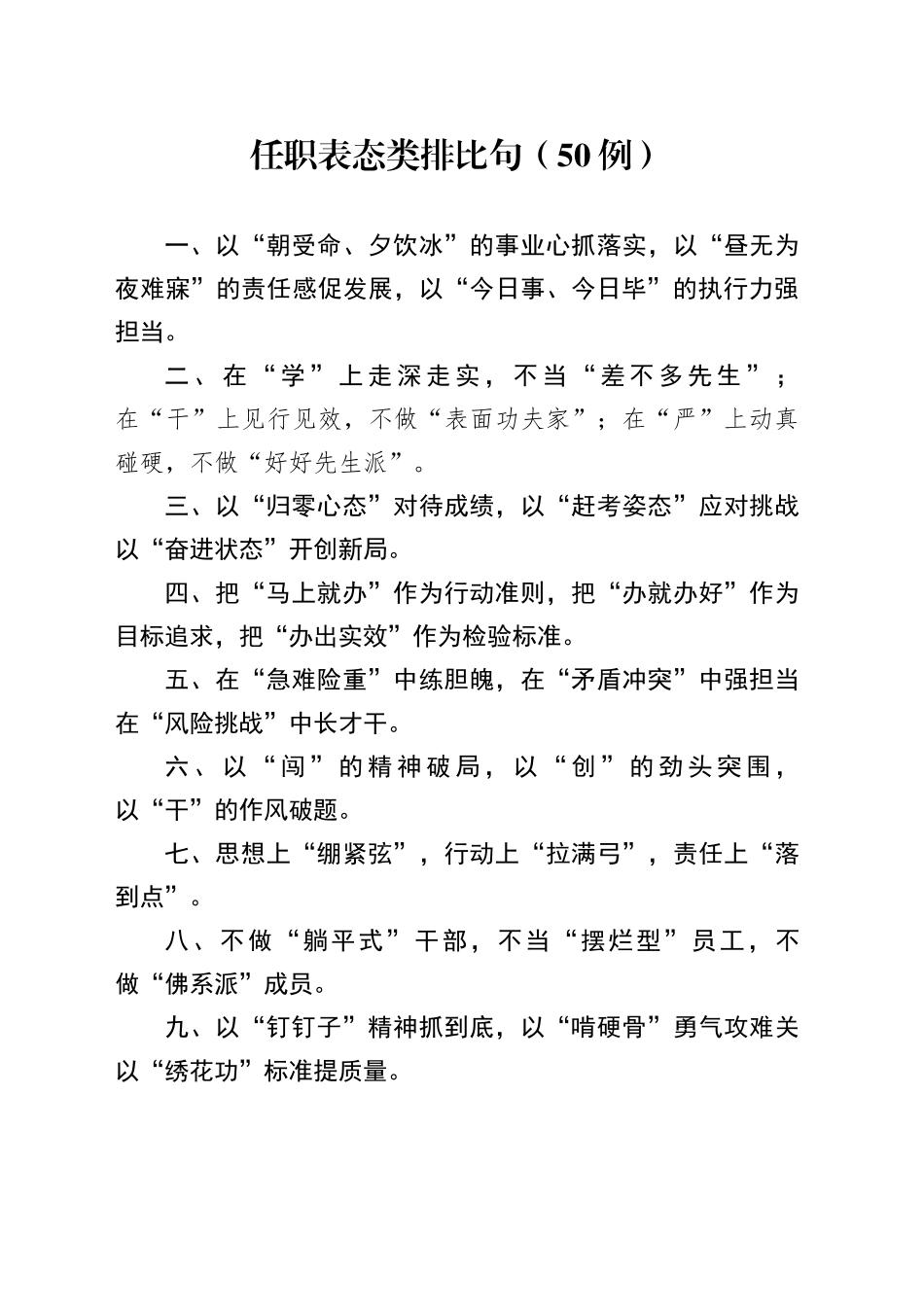 任职表态类排比句（50例）_第1页