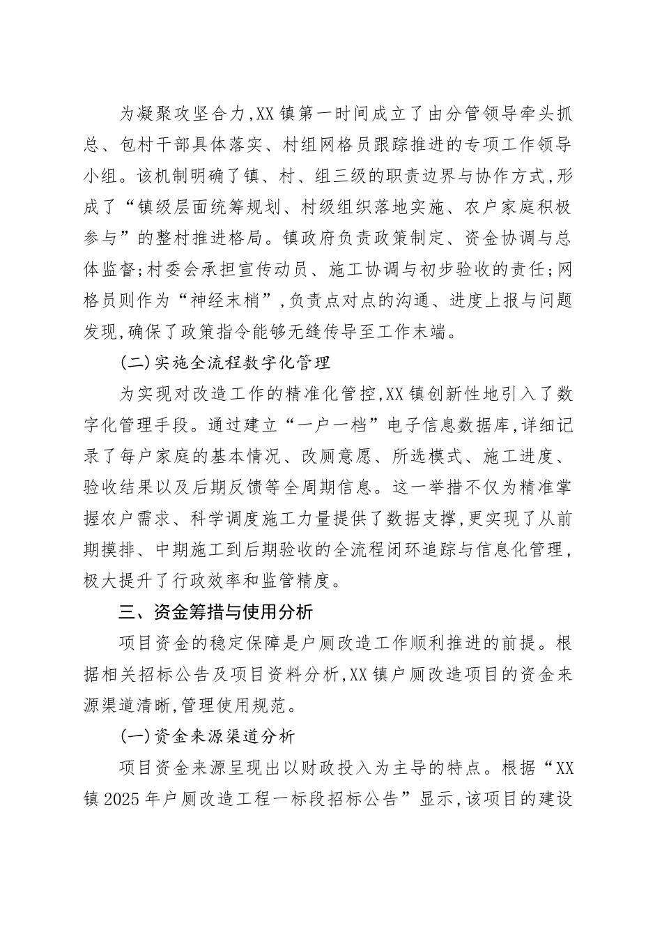 关于XX镇2025年度农村户厕改造工作推进情况的报告_第2页