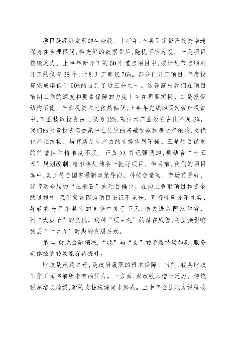 关于分管领域存在问题及“十五五”规划编制的讲话稿_第2页