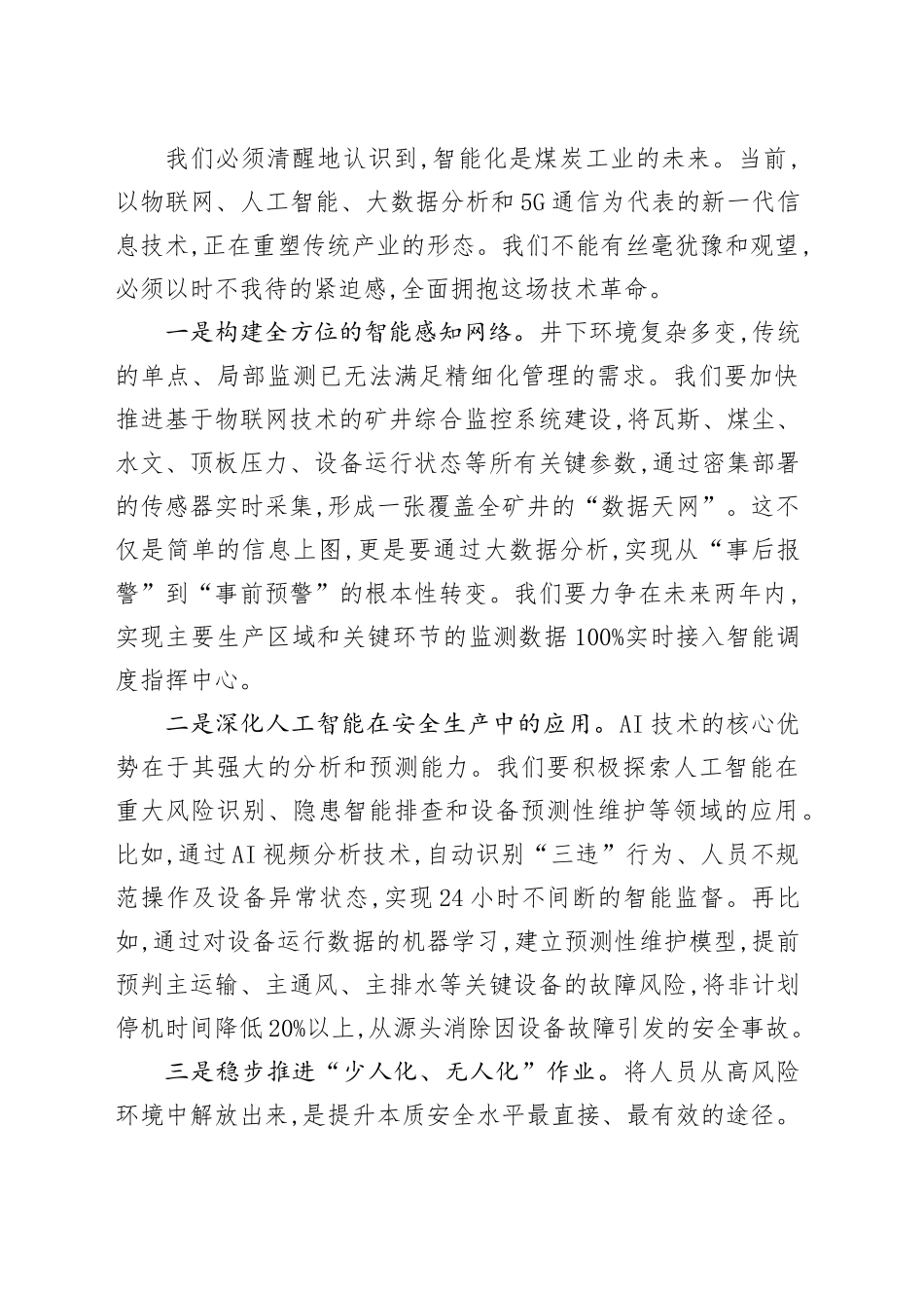 关于强化技术管理与灾害治理全力保障企业高质量发展的讲话_第2页