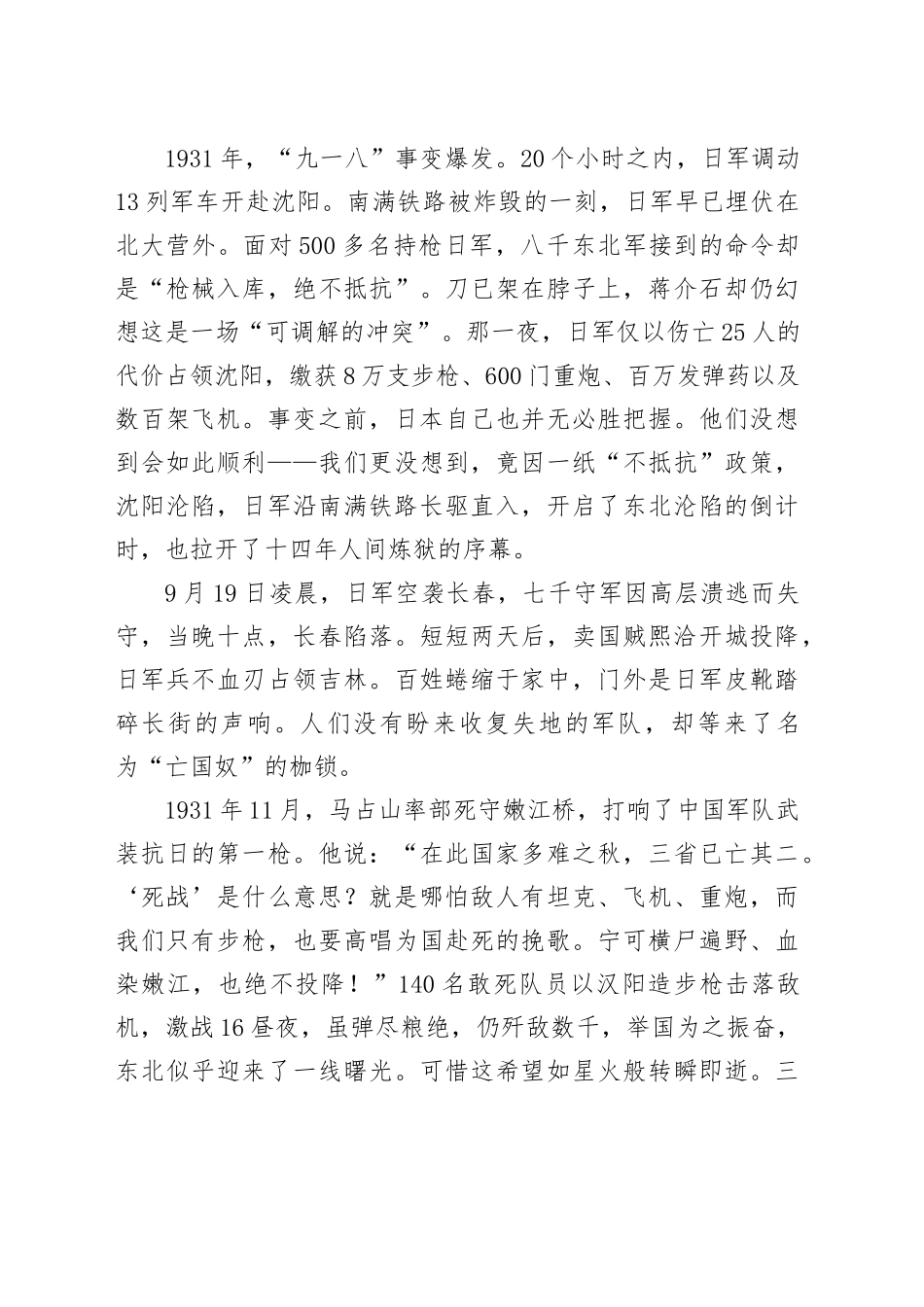 党课讲稿：以史为鉴，砥砺奋进，将抗战精神转化为奋进新征程的强大动力_第2页