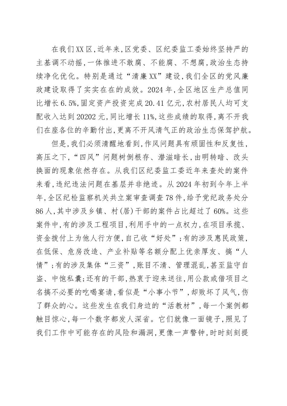 党课讲稿：作风建设永远在路上——落实中央八项规定精神，持之以恒正风肃纪_第2页