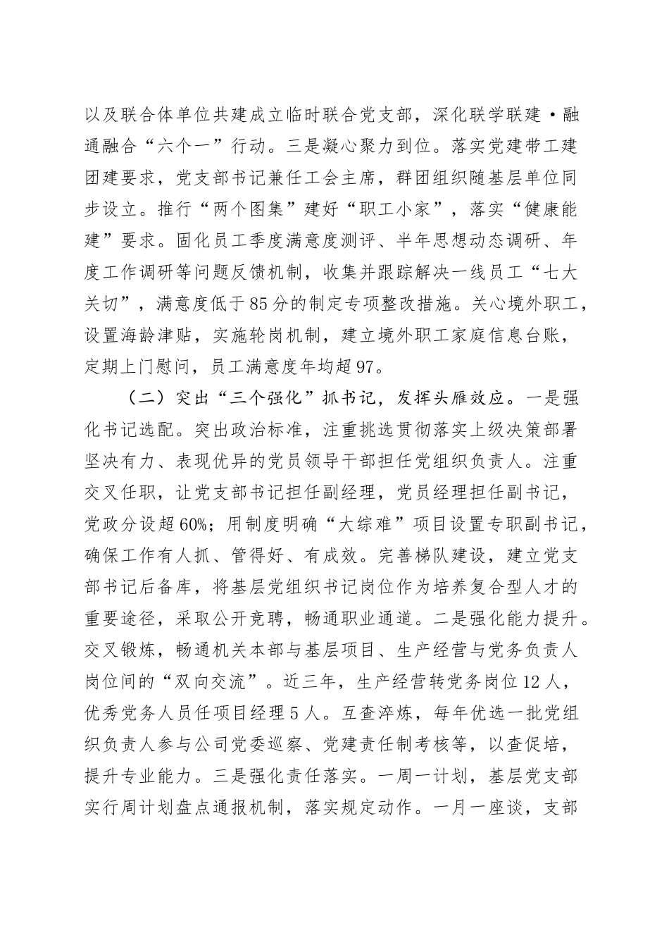 国有企业党委2025年前三季度党建工作总结_第2页