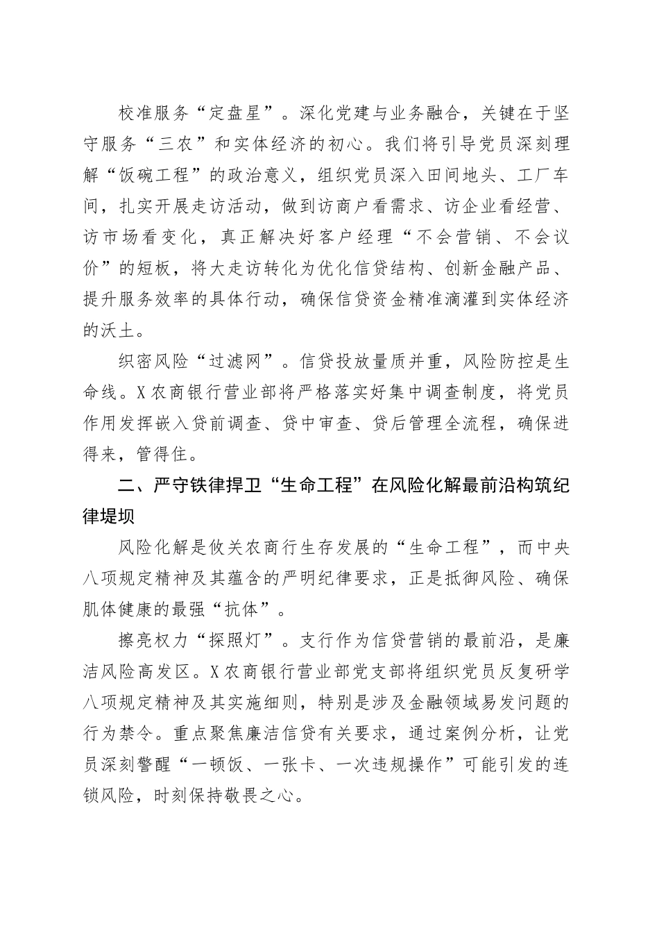 全市农商银行党支部书记培训心得体会：党建引领业务金融田畴勤耕耘_第2页