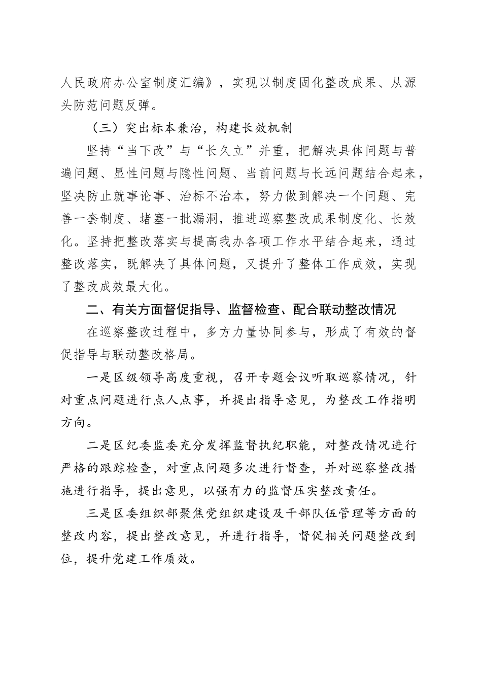 区委巡察组常规巡察X区机关党组反馈意见集中整改进展情况报告_第2页