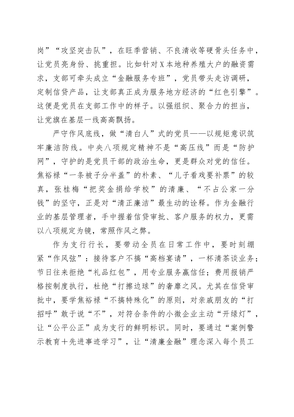 全市农商银行党支部书记培训心得体会：对标先进铸初心立足岗位显担当_第2页