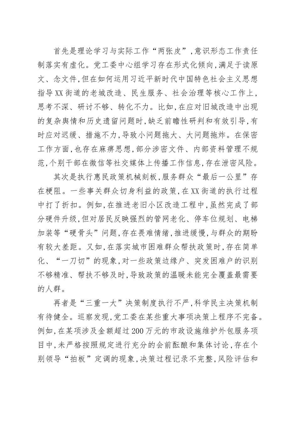 区委巡察组组长在X街道党工委反馈巡察情况会议上的讲话_第2页
