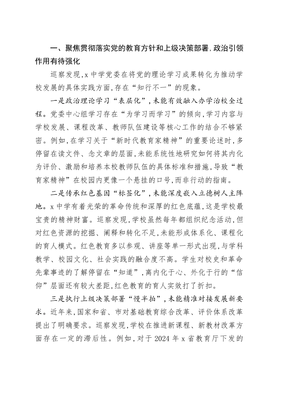 在2025年中学党委巡察情况反馈会议上的讲话_第2页