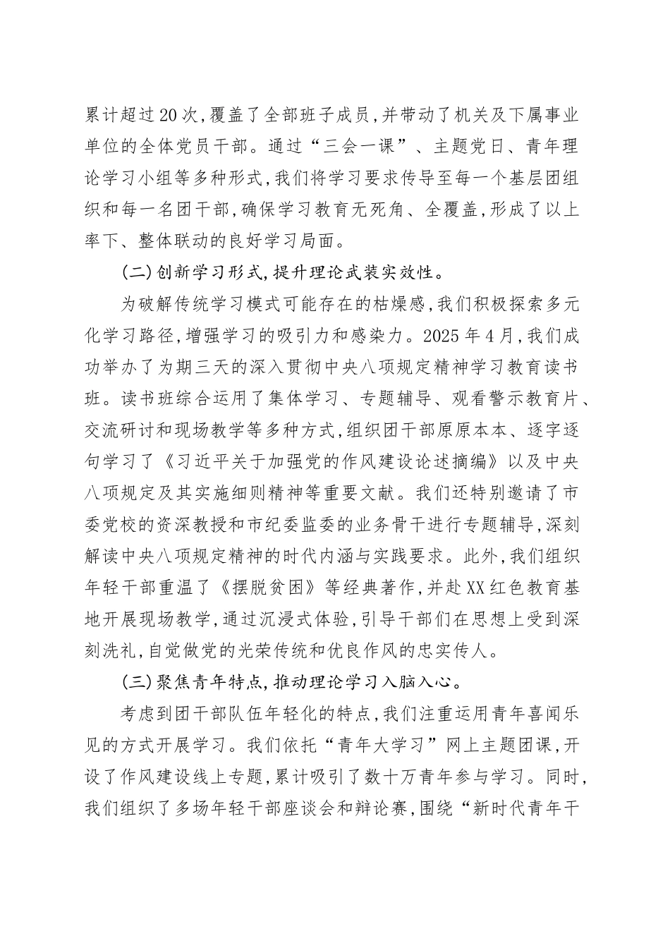 共青团XX市委员会关于深入开展2025年深入贯彻中央八项规定精神学习教育的总结报告_第2页