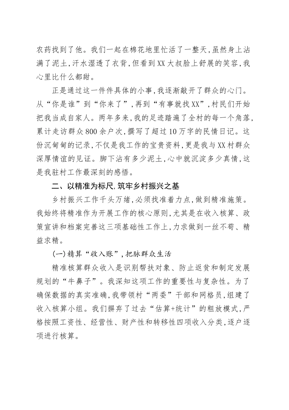 单位关于XX同志驻村工作先进个人事迹材料_第2页