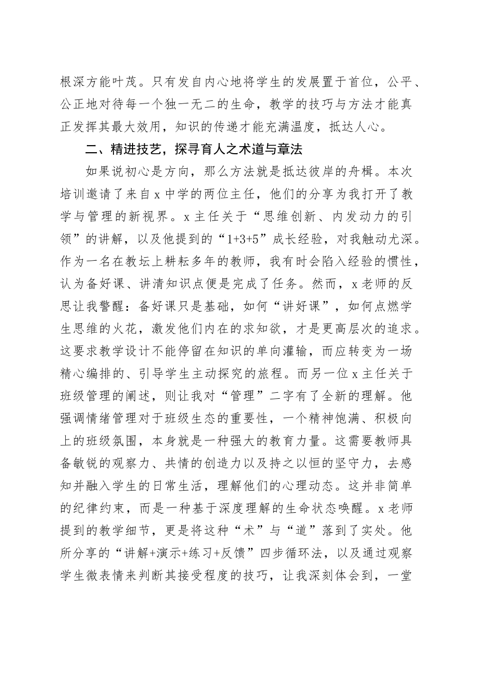 关于2025年学校新学期教师培训的学习心得体会_第2页