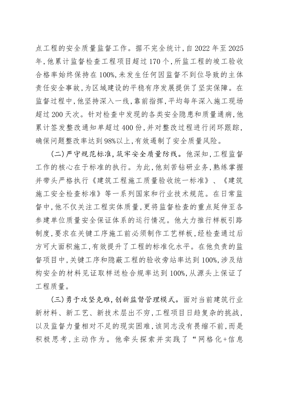 关于XX同志的个人现实表现材料_第2页