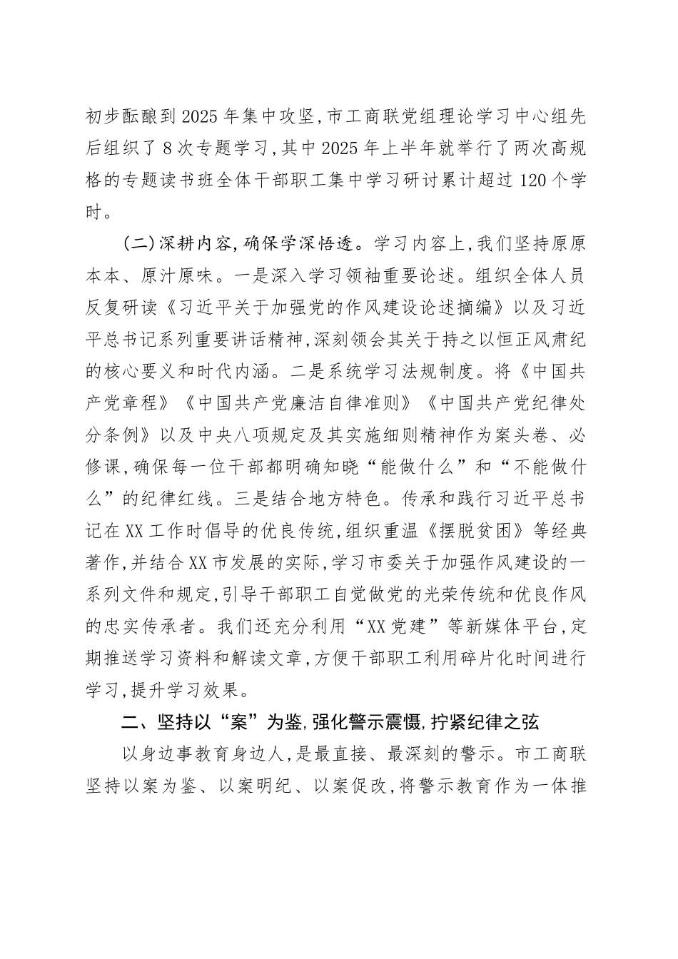 关于XX市工商业联合会深入开展2025年深入贯彻中央八项规定精神学习教育的总结报告_第2页