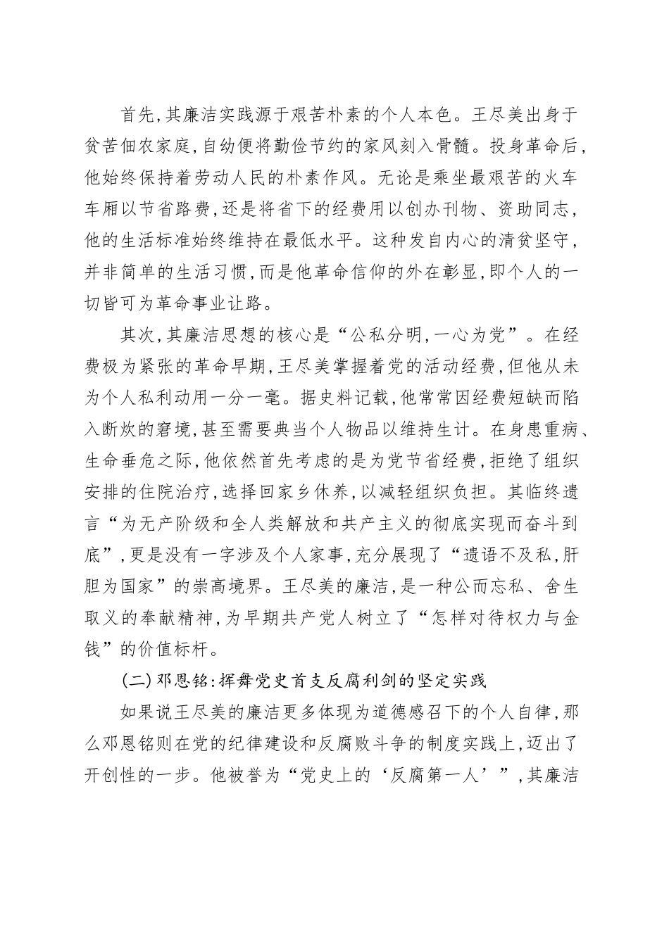 关于XX省重要党史人物廉洁思想与实践的研究报告_第2页