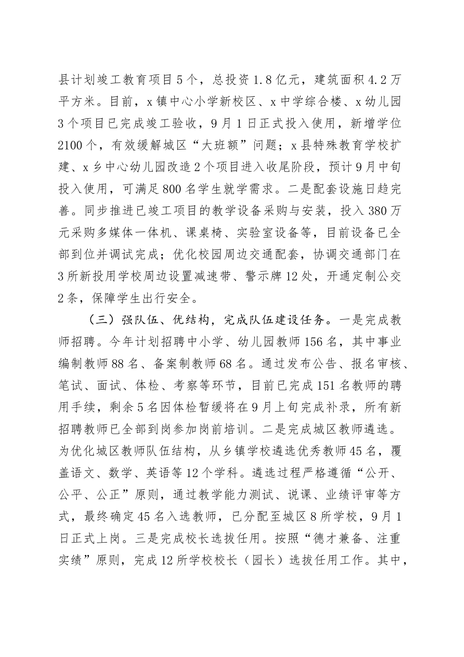 县教育局关于2025年秋季学期开学工作情况的报告_第2页