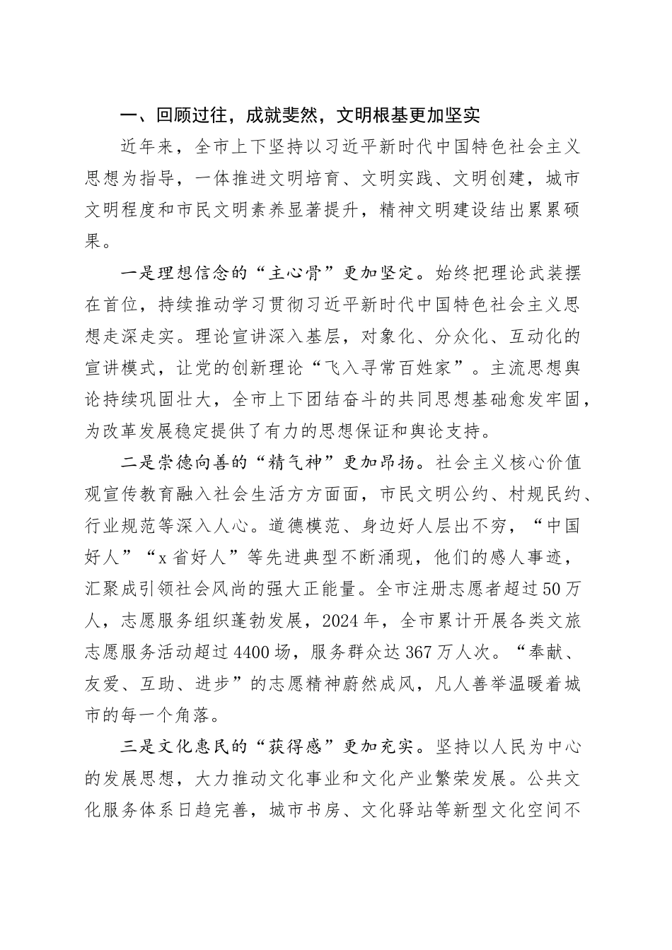 在2025年全市精神文明建设工作推进大会上的讲话_第2页