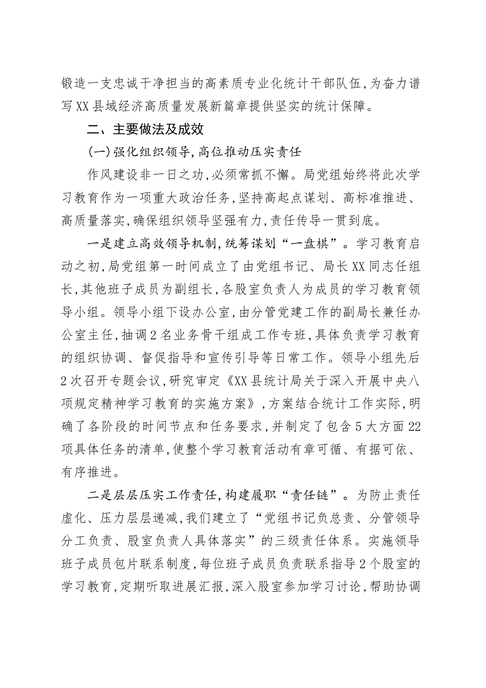 县统计局深入开展中央八项规定精神学习教育的自查评估报告_第2页