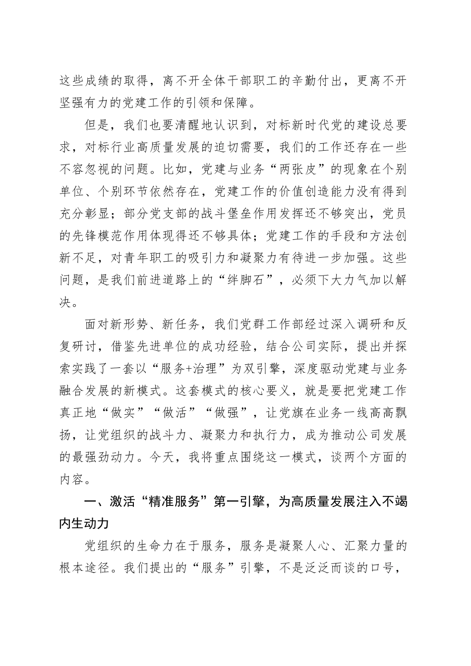 在2025年公司党建工作推进会上的讲话_第2页