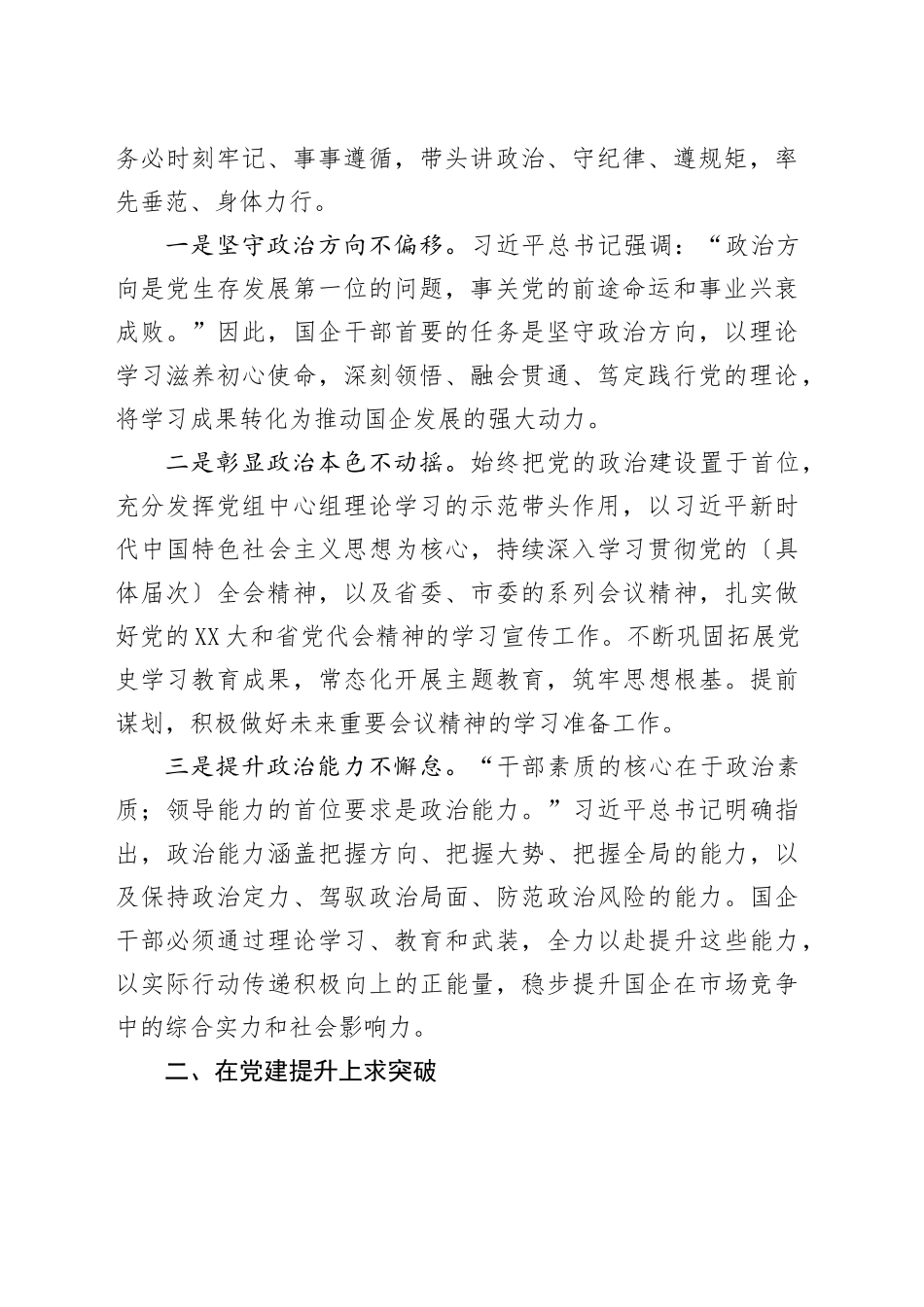 国企党委书记在2025年下半年党建党风廉政建设意识形态工作会上的讲话_第2页