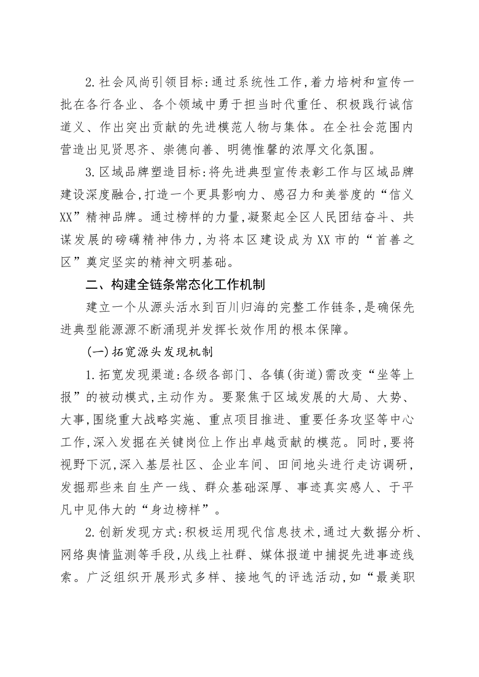 关于加强先进典型宣传表彰工作的系统性方案_第2页