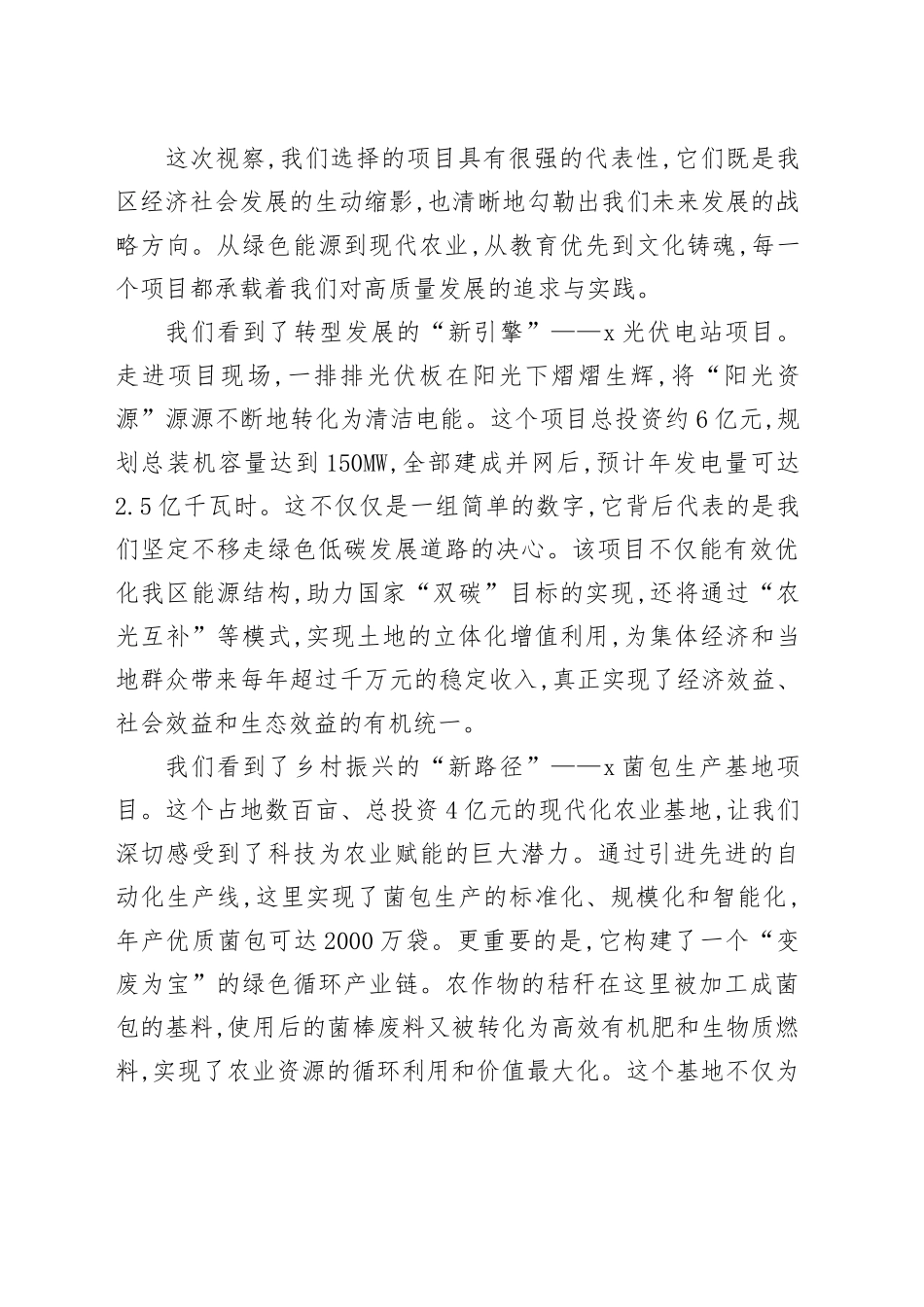 在2025年区人大组织四级人大代表视察重点项目座谈会上的总结讲话_第2页