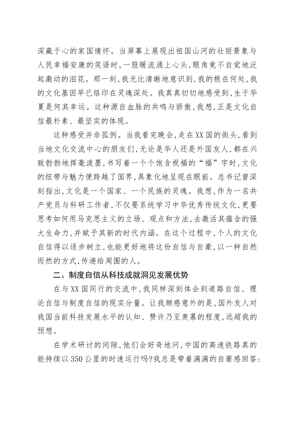 关于在“学精神、强作风、促攻坚”大讨论中的学习心得体会_第2页