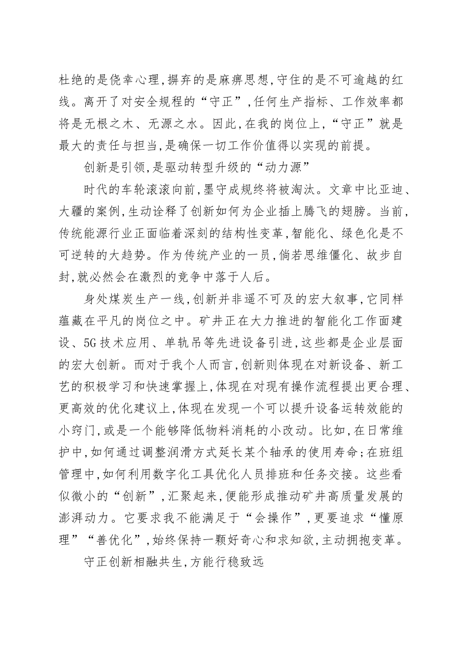 关于学习XX集团“经典阅读”栏目的心得体会_第2页