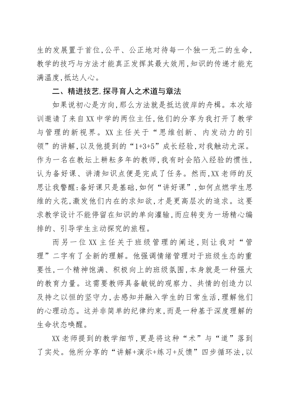 关于我校新学期教师培训的学习心得体会_第2页