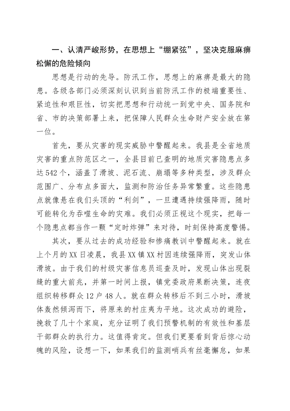 在2025年全县防汛减灾工作会议上的讲话_第2页