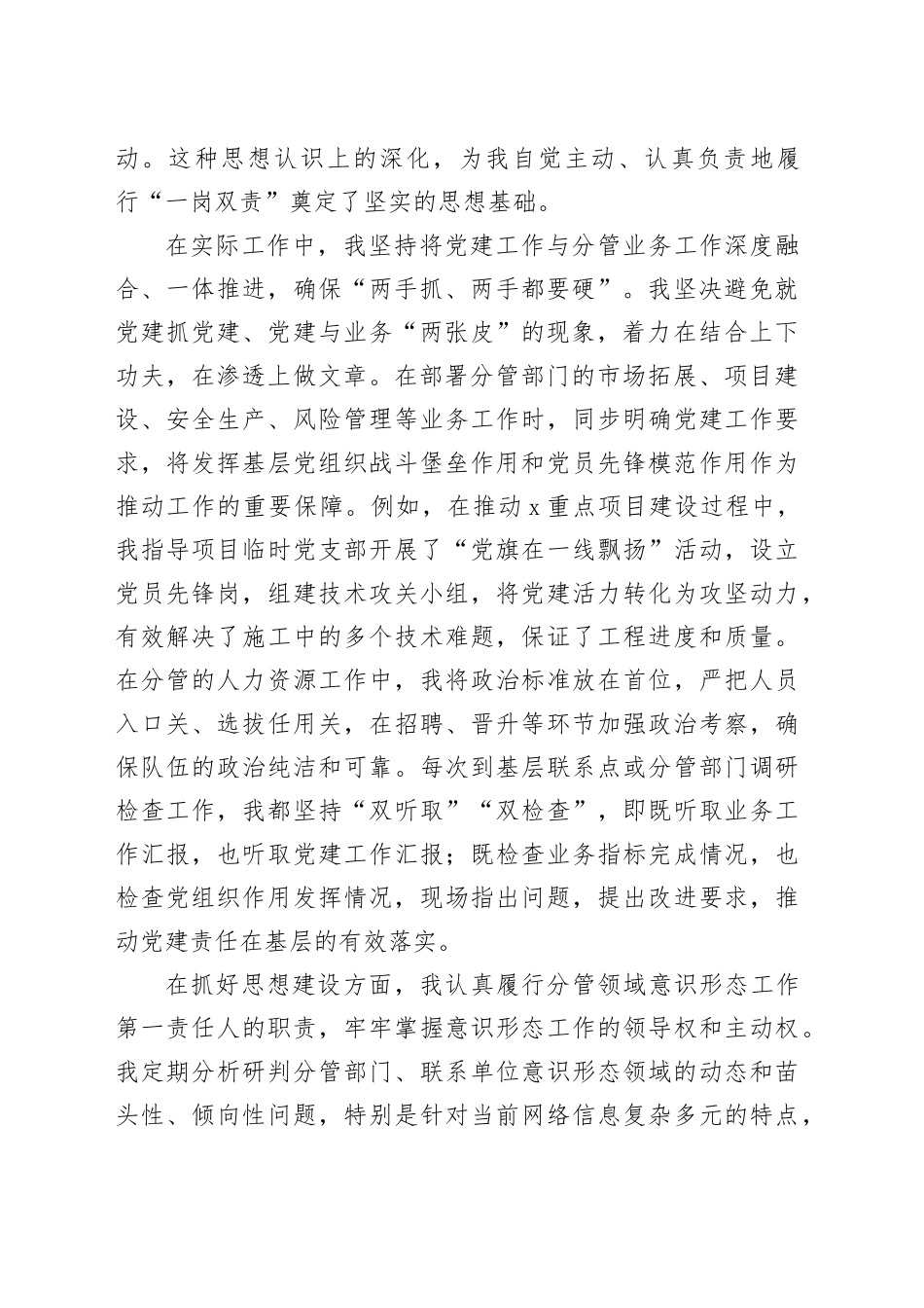 关于本人2025年上半年落实党建工作“一岗双责”情况的总结_第2页