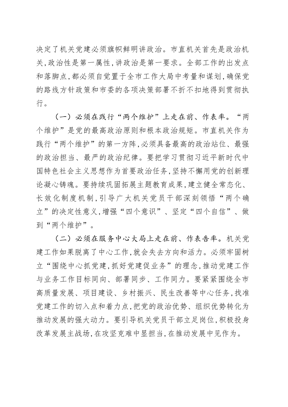 在2025年市直机关党建工作推进会上的讲话_第2页