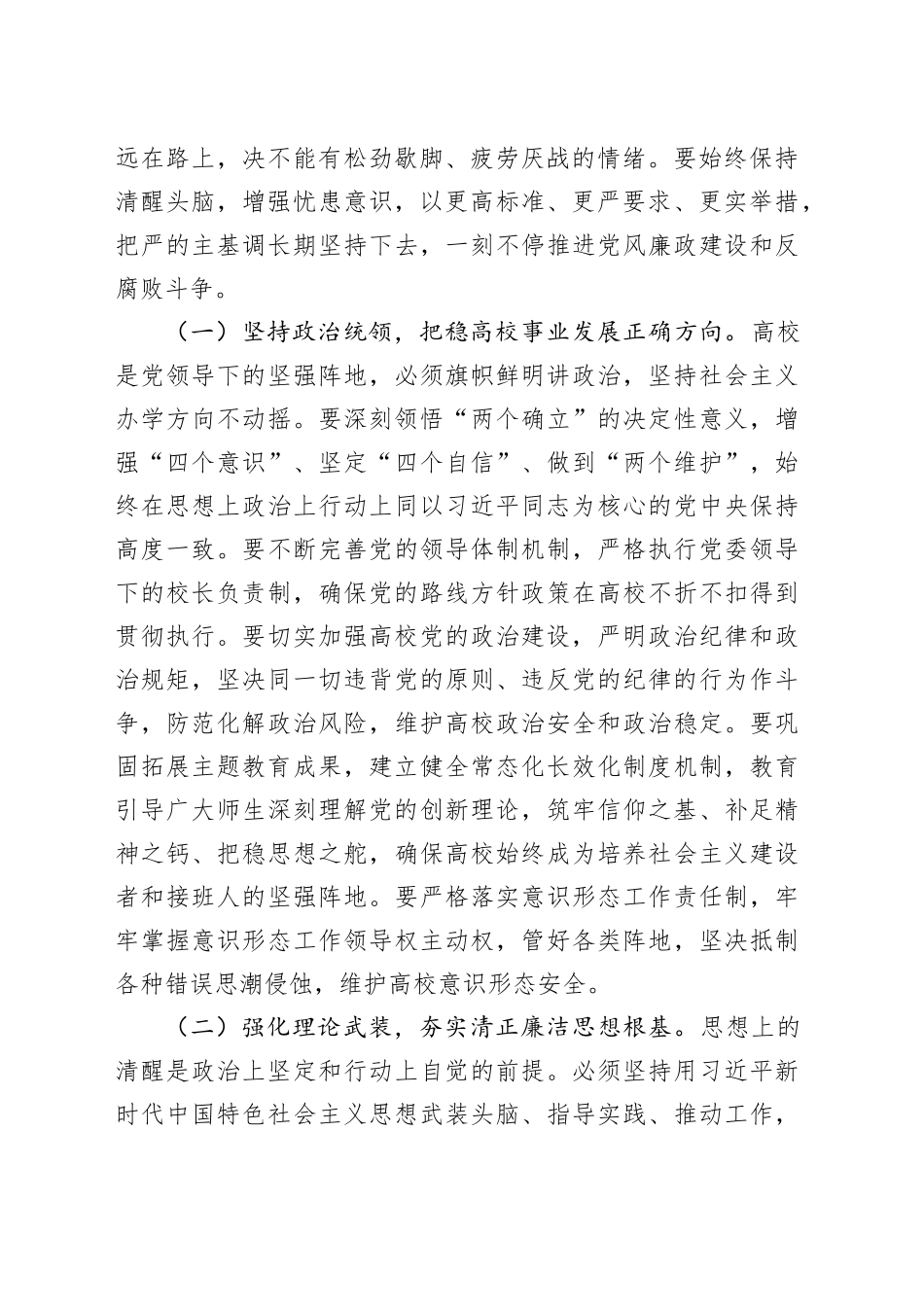 在2025年全省高校系统警示教育会上的讲话_第2页