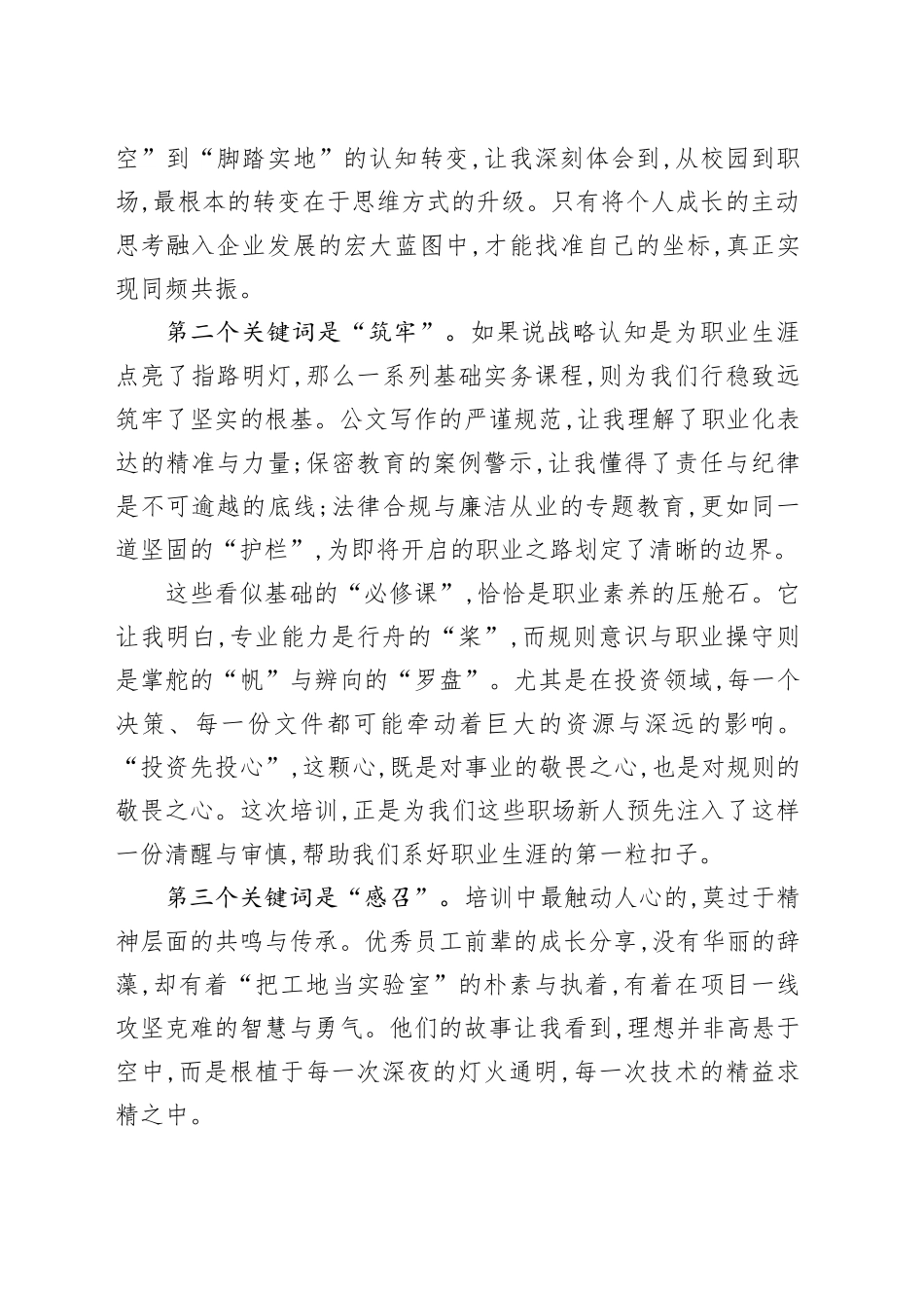 初心如磐,笃行致远——在XX集团2025年新员工入职培训上的心得分享_第2页