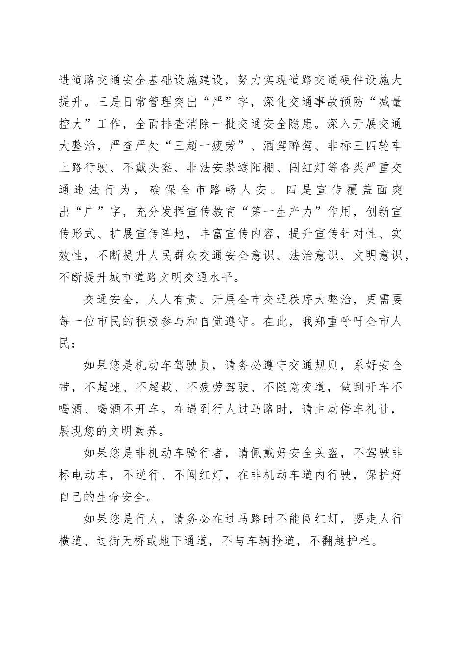 副市长在全市交通安全秩序大整治电视讲话_第2页