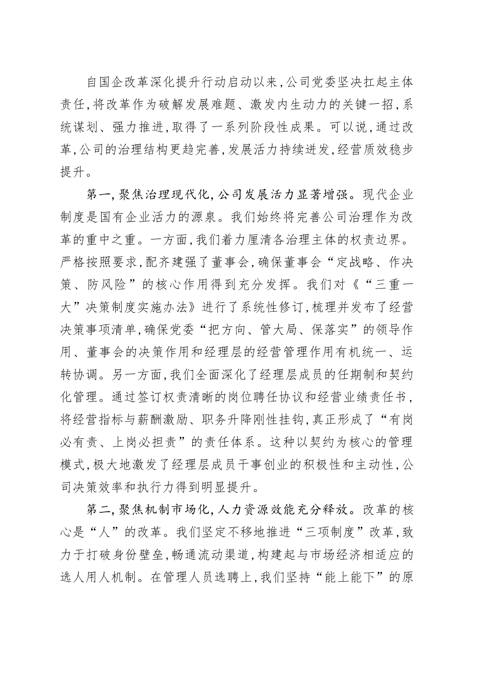 在XX(集团)公司国企改革深化提升行动工作推进会上的讲话_第2页